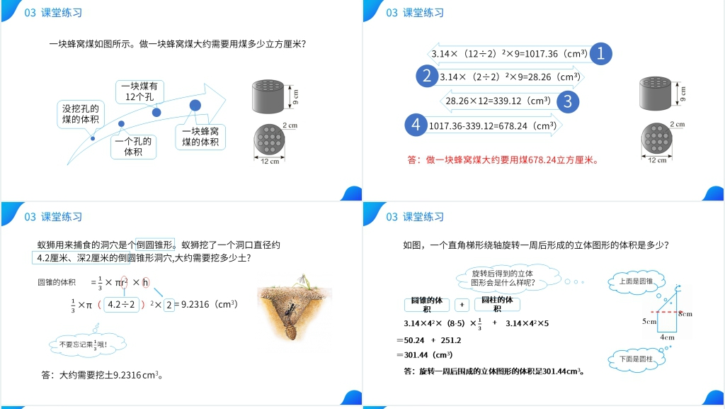 人教版六年级数学下册《圆柱与圆锥》PPT课件