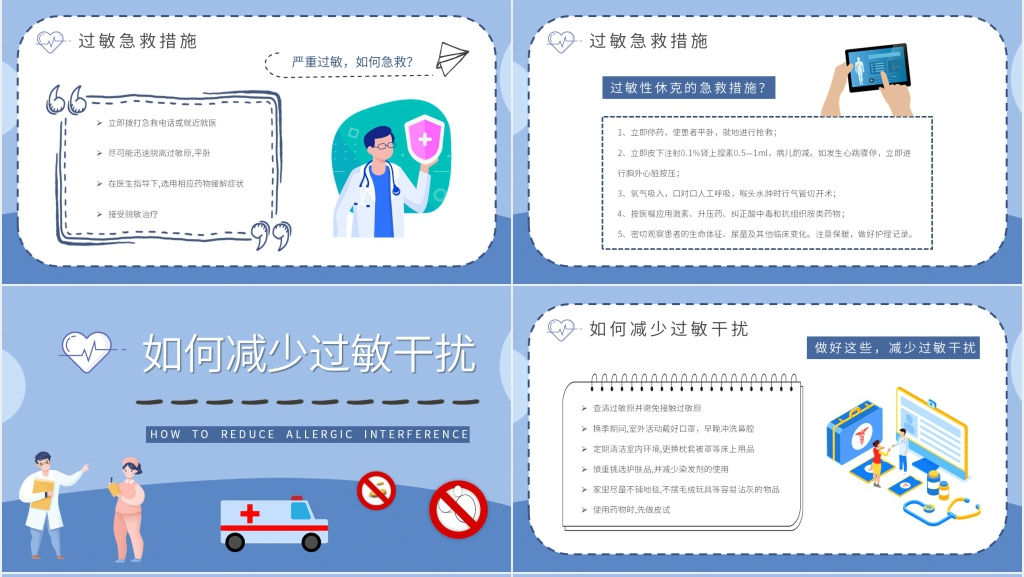 过敏急救措施PPT模板 过敏急救措施PPT模板