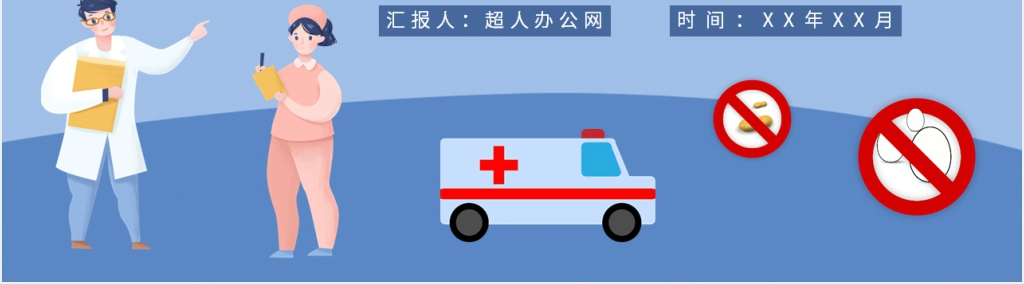 过敏急救措施PPT模板 过敏急救措施PPT模板
