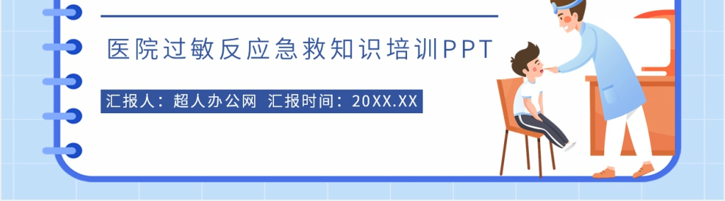 常见过敏原PPT模板 常见过敏原PPT模板