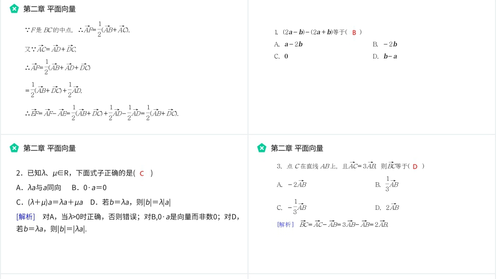 高一年级下册《向量数乘运算及其几何意义》PPT课件 高一年级下册《向量数乘运算及其几何意义》PPT课件
