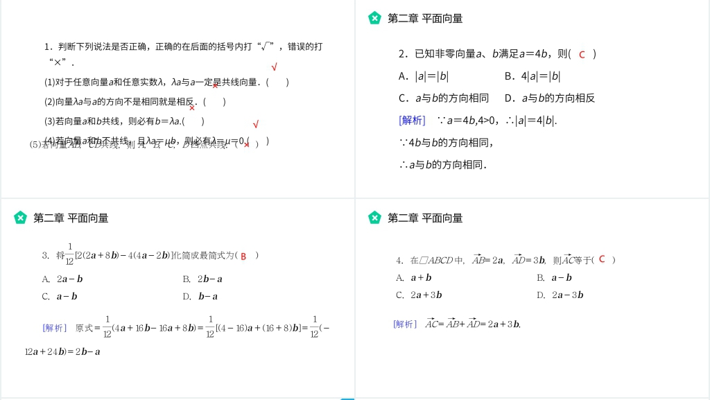 高一年级下册《向量数乘运算及其几何意义》PPT课件 高一年级下册《向量数乘运算及其几何意义》PPT课件