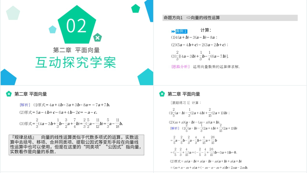高一年级下册《向量数乘运算及其几何意义》PPT课件 高一年级下册《向量数乘运算及其几何意义》PPT课件