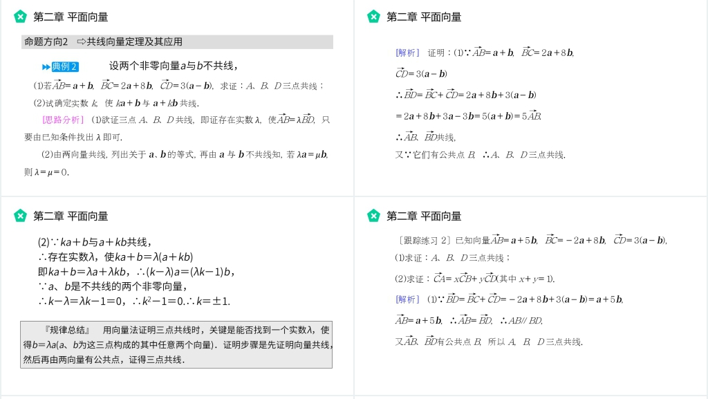 高一年级下册《向量数乘运算及其几何意义》PPT课件 高一年级下册《向量数乘运算及其几何意义》PPT课件