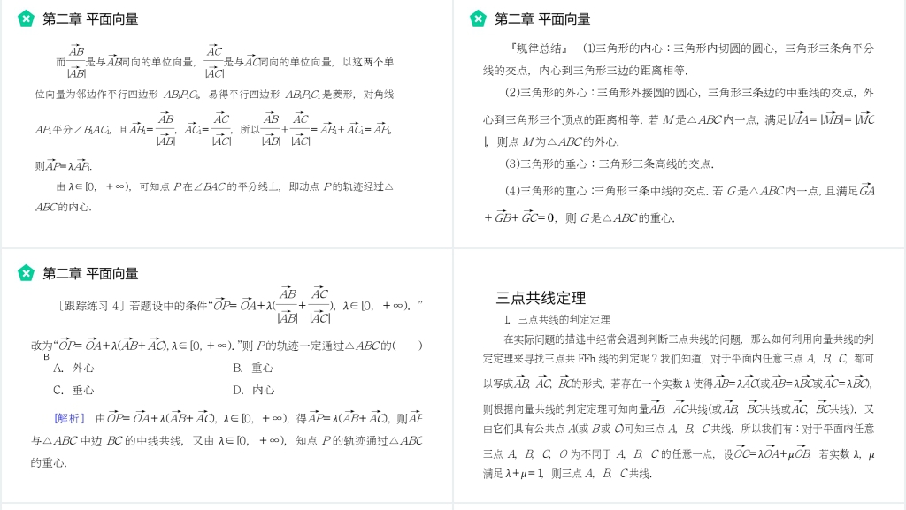 高一年级下册《向量数乘运算及其几何意义》PPT课件 高一年级下册《向量数乘运算及其几何意义》PPT课件