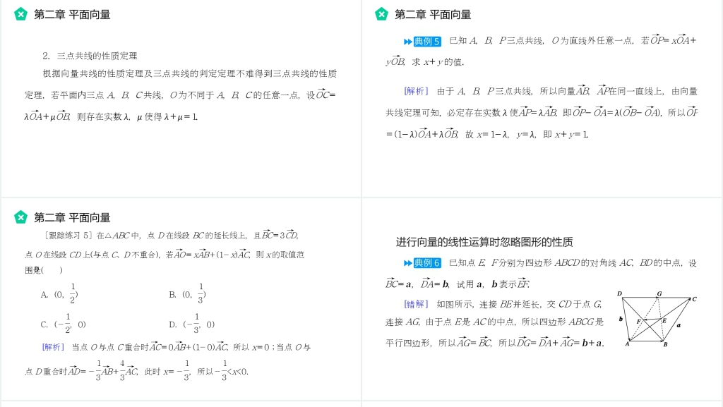 高一年级下册《向量数乘运算及其几何意义》PPT课件 高一年级下册《向量数乘运算及其几何意义》PPT课件