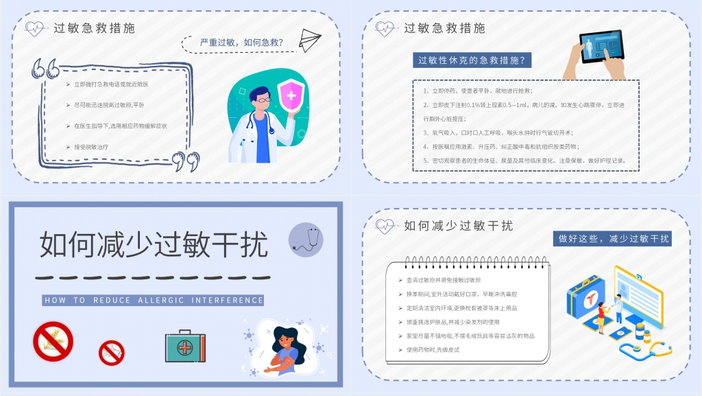 常见过敏科普知识PPT模板 常见过敏科普知识PPT模板
