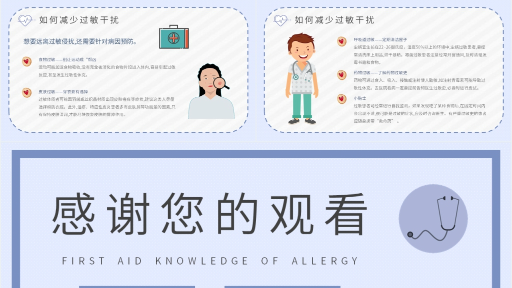 常见过敏科普知识PPT模板 常见过敏科普知识PPT模板
