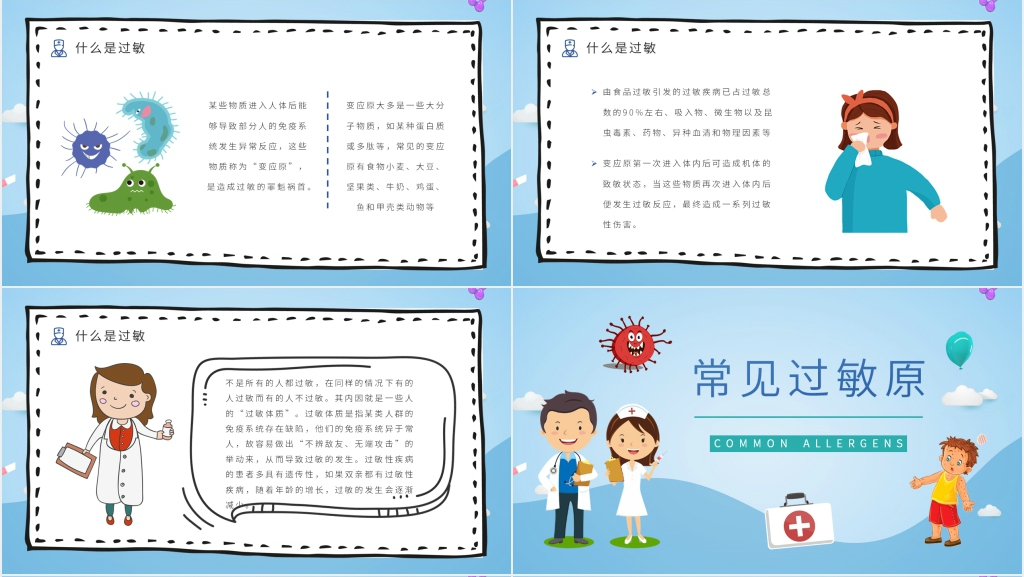 常见过敏反应的处理PPT模板