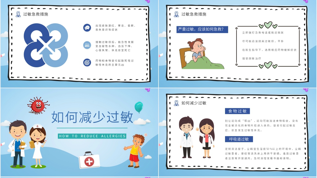 常见过敏反应的处理PPT模板