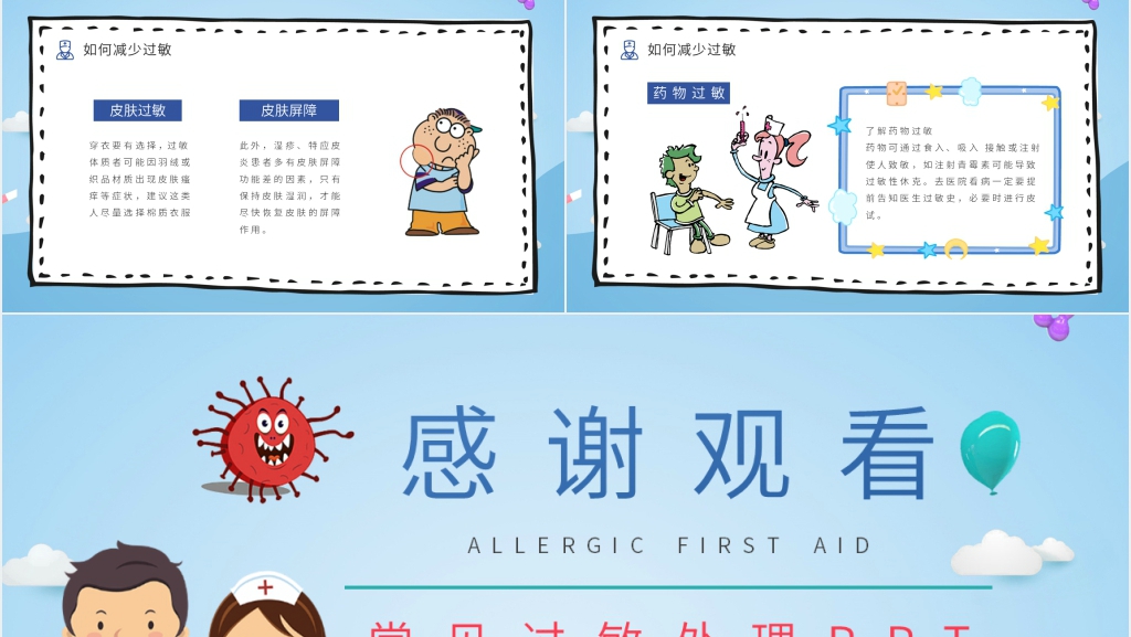 常见过敏反应的处理PPT模板