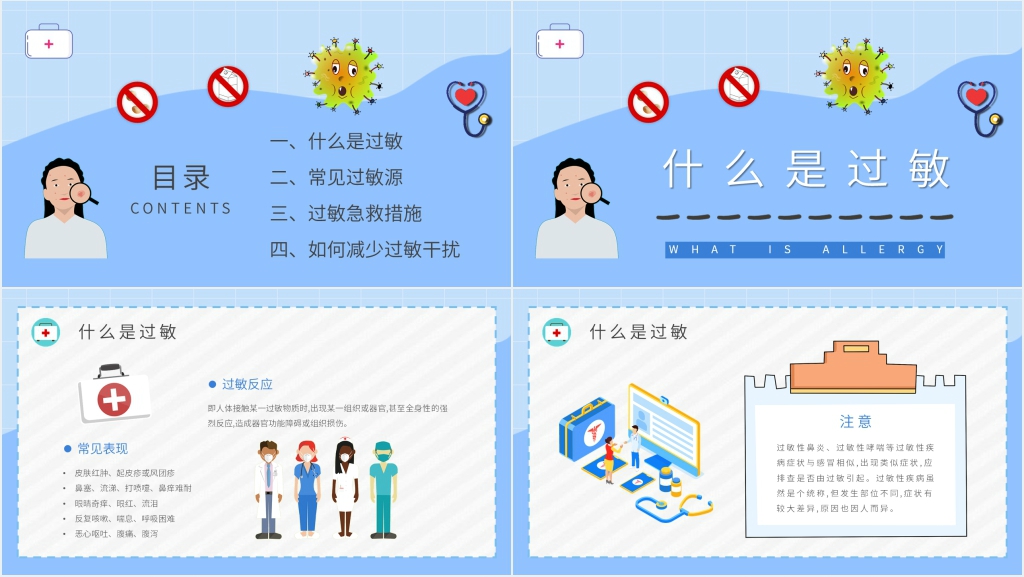 敏感过敏专业知识PPT模板 敏感过敏专业知识PPT模板