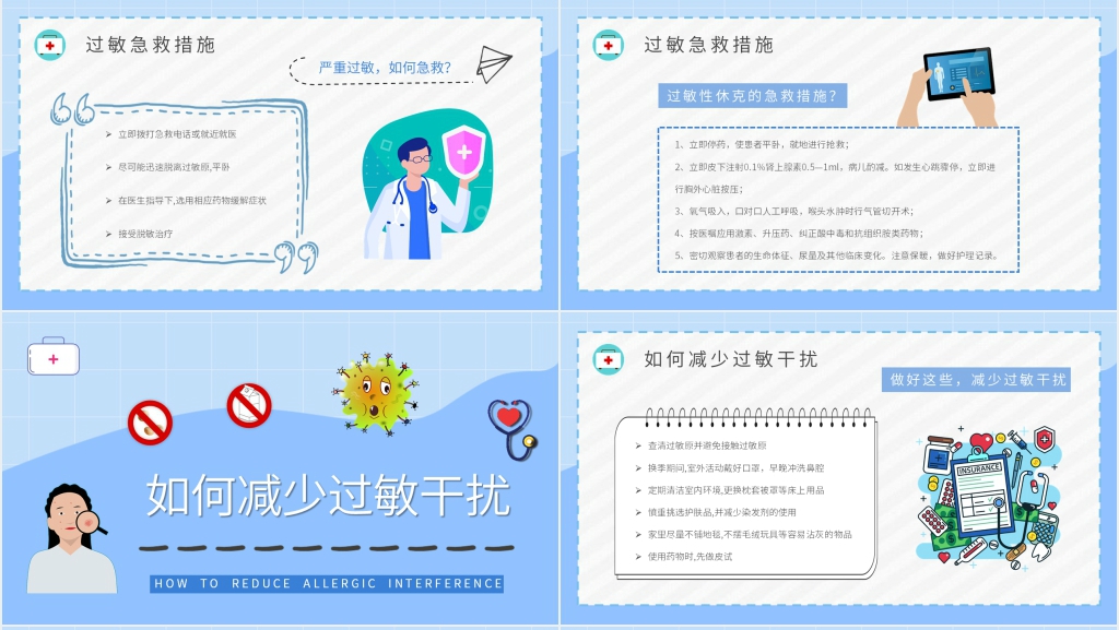 敏感过敏专业知识PPT模板 敏感过敏专业知识PPT模板