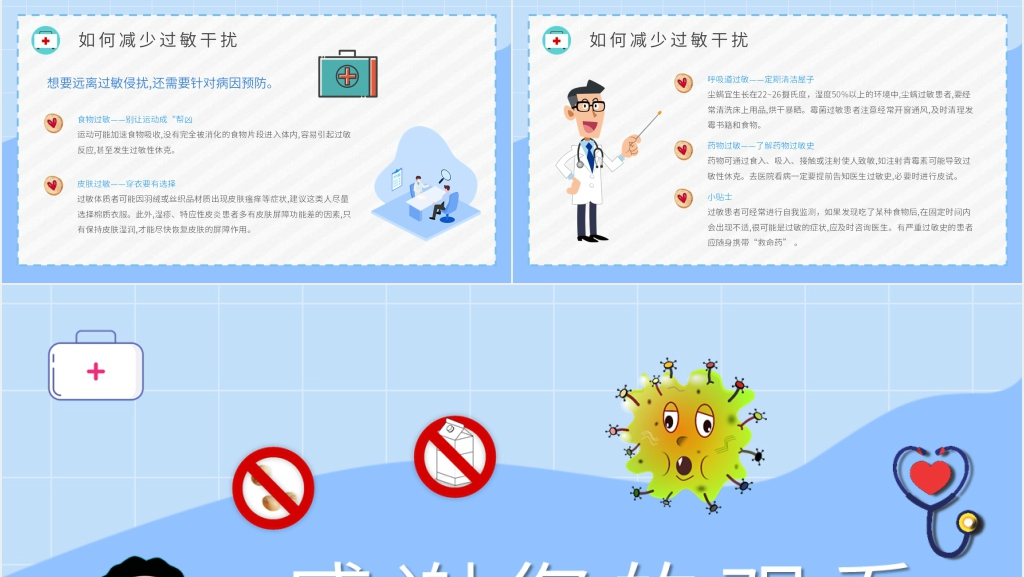 敏感过敏专业知识PPT模板 敏感过敏专业知识PPT模板
