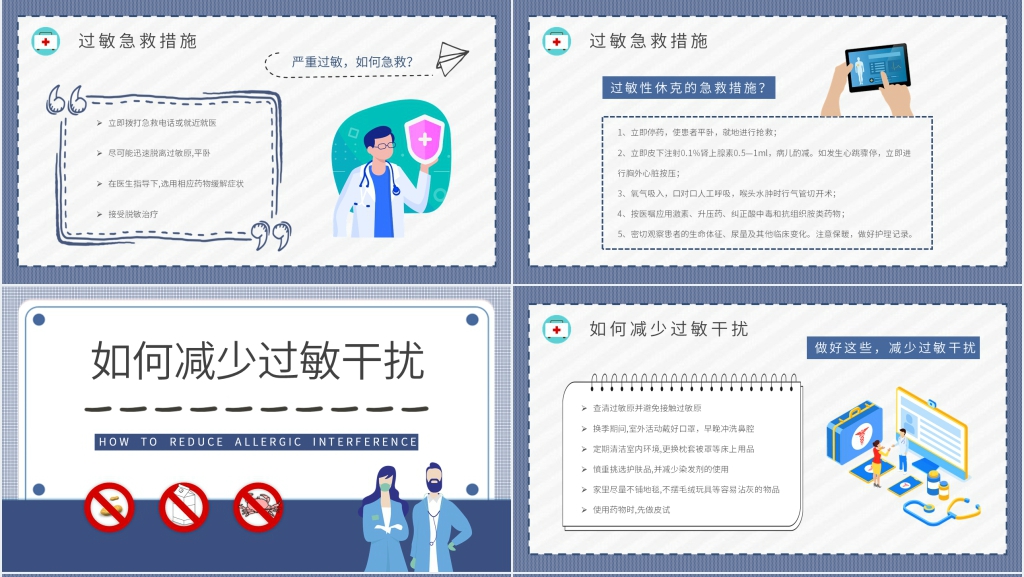 皮肤过敏急救措施PPT模板 皮肤过敏急救措施PPT模板