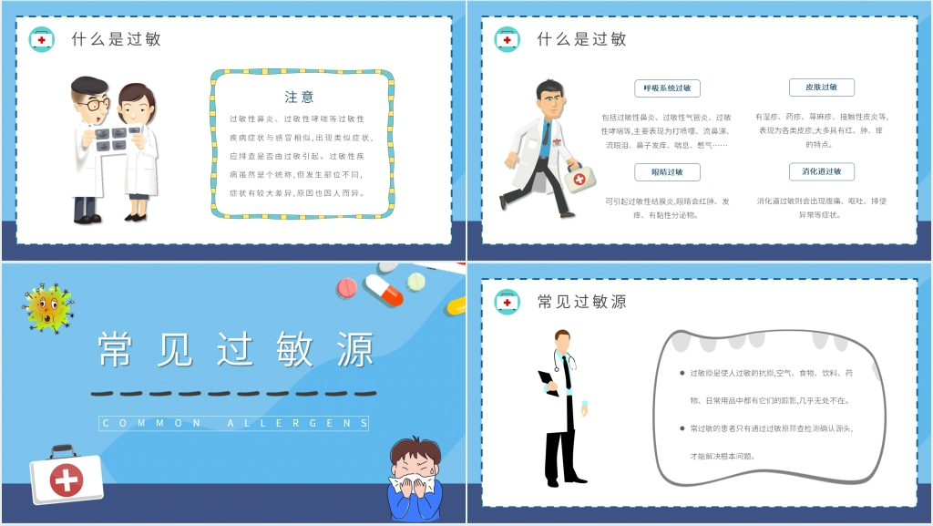过敏性反应的急救措施PPT模板 过敏性反应的急救措施PPT模板