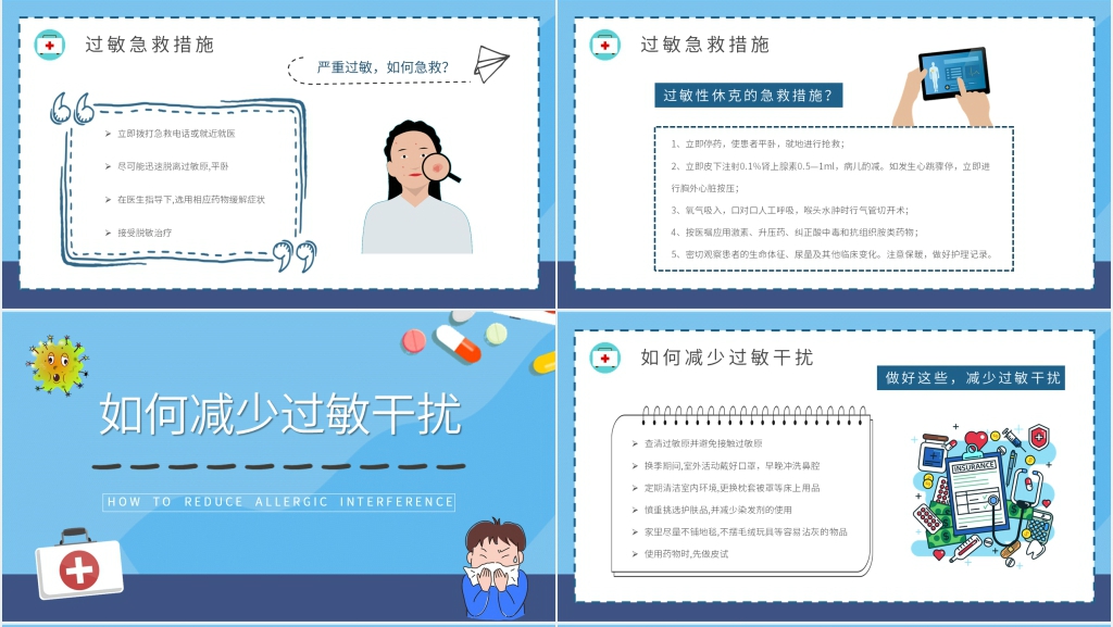 过敏性反应的急救措施PPT模板 过敏性反应的急救措施PPT模板