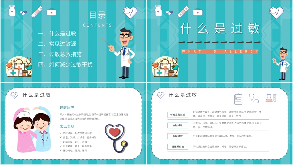 药物过敏抢救措施培训PPT模板 药物过敏抢救措施培训PPT模板