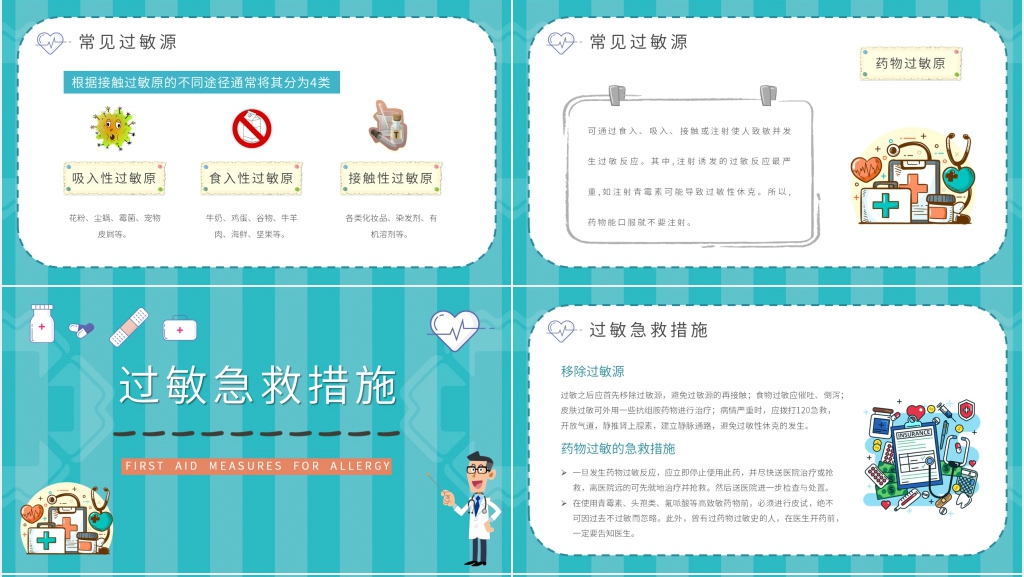 药物过敏抢救措施培训PPT模板 药物过敏抢救措施培训PPT模板