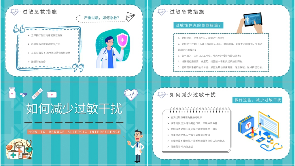 药物过敏抢救措施培训PPT模板 药物过敏抢救措施培训PPT模板