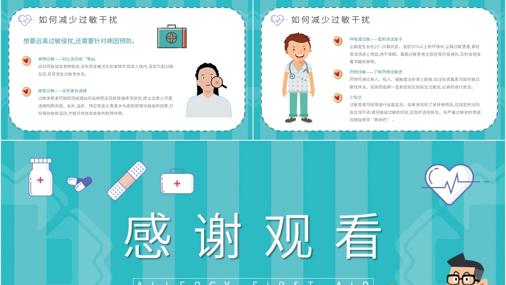 药物过敏抢救措施培训PPT模板 药物过敏抢救措施培训PPT模板