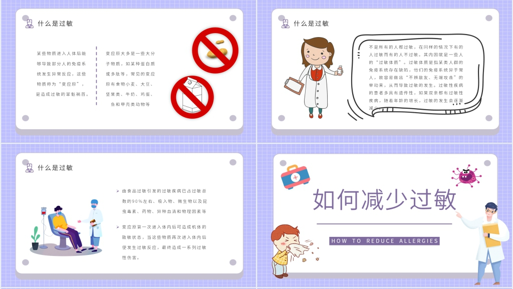 常见过敏健康教育PPT模板 常见过敏健康教育PPT模板