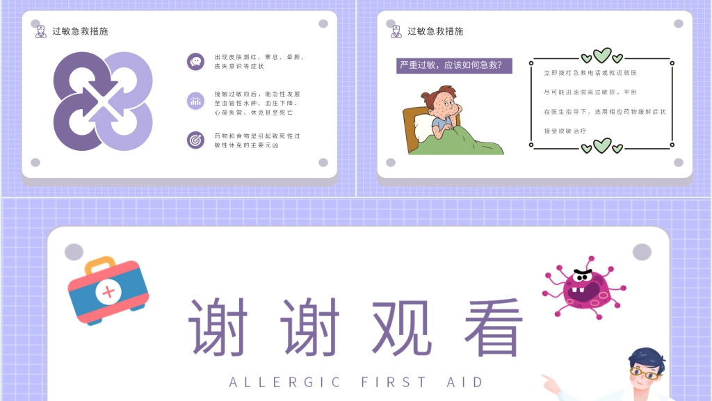 常见过敏健康教育PPT模板 常见过敏健康教育PPT模板