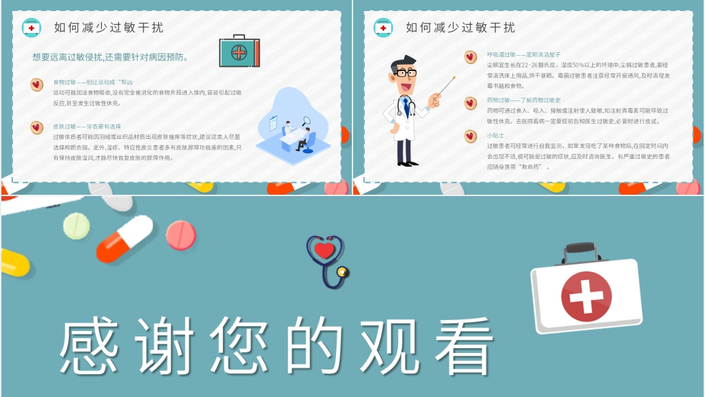 人体过敏的应急处理方法PPT模板 人体过敏的应急处理方法PPT模板