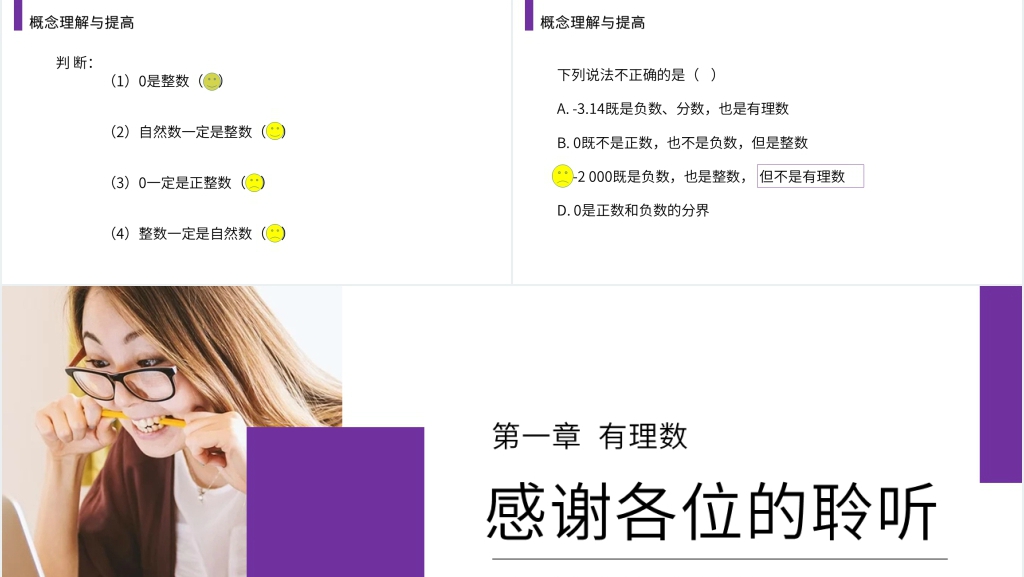七年级初一上册《有理数》教案PPT课件 七年级初一上册《有理数》教案PPT课件