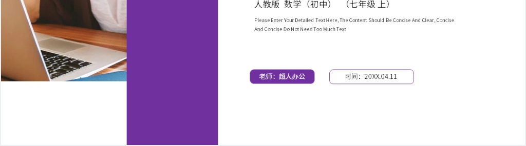 七年级初一上册《有理数》教案PPT课件 七年级初一上册《有理数》教案PPT课件