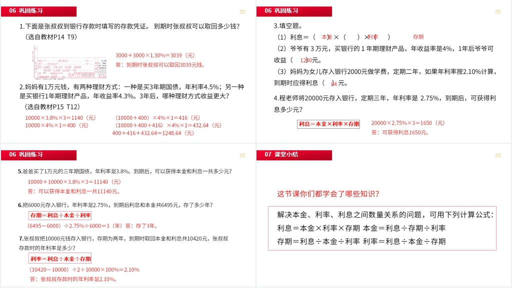 人教版小学六年级下册《 利率》数学PPT课件 人教版小学六年级下册《 利率》数学PPT课件