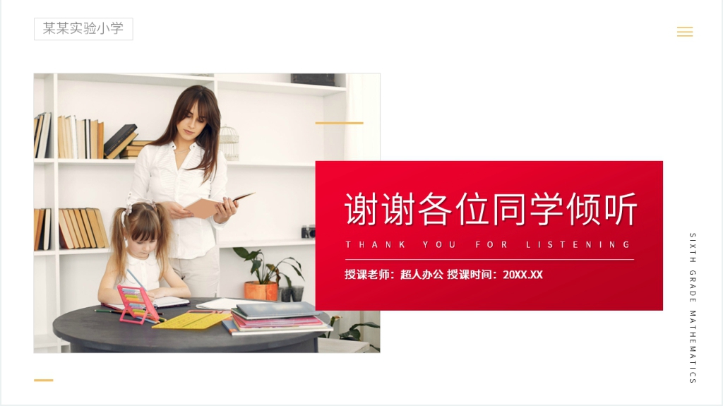 人教版小学六年级下册《 利率》数学PPT课件 人教版小学六年级下册《 利率》数学PPT课件