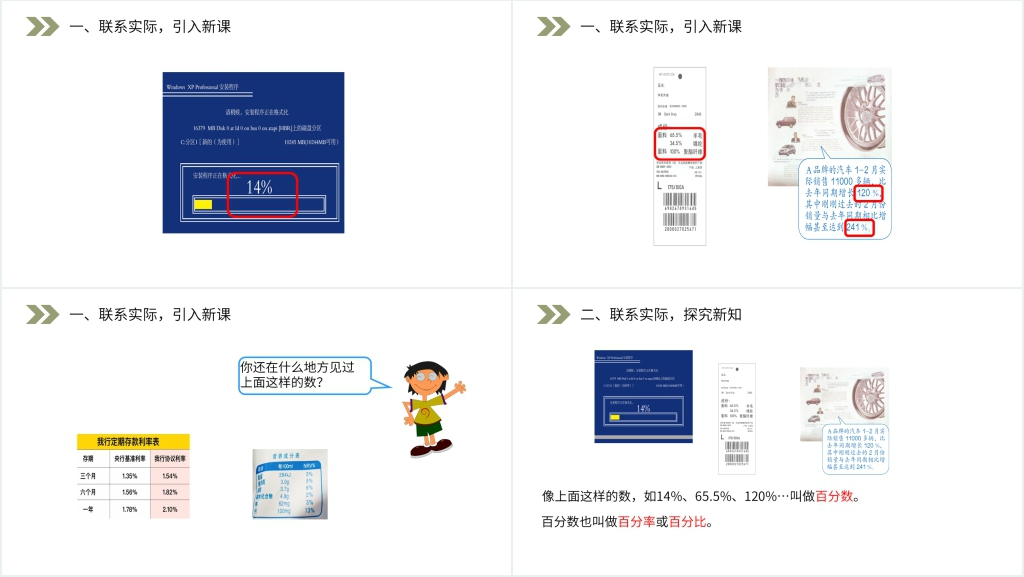 人教版六年级数学上册《百分数的意义和读写》PPT课件 人教版六年级数学上册《百分数的意义和读写》PPT课件