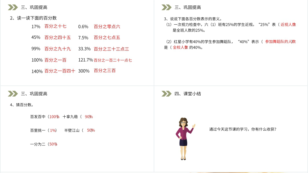 人教版六年级数学上册《百分数的意义和读写》PPT课件 人教版六年级数学上册《百分数的意义和读写》PPT课件