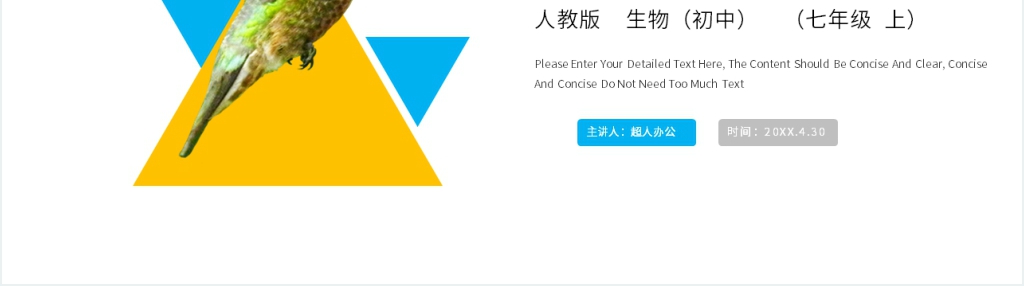 人教版七年级初一生物上册《植物细胞》PPT课件