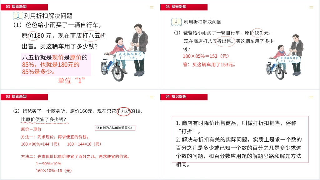 人教版小学六年级下册数学《 折扣》PPT课件 人教版小学六年级下册数学《 折扣》PPT课件