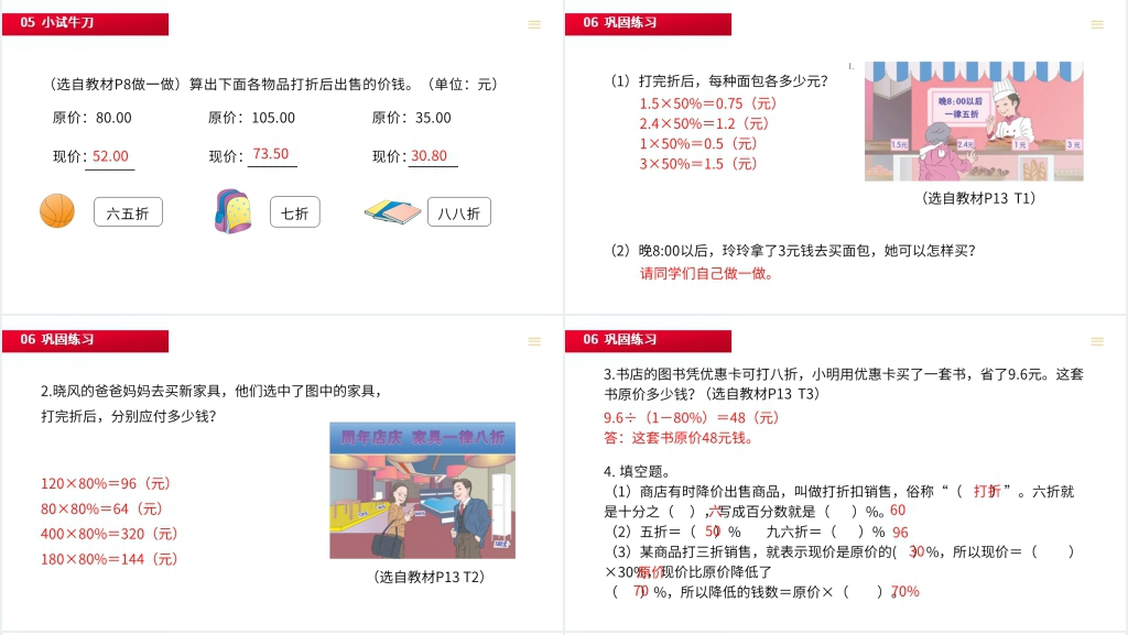 人教版小学六年级下册数学《 折扣》PPT课件 人教版小学六年级下册数学《 折扣》PPT课件