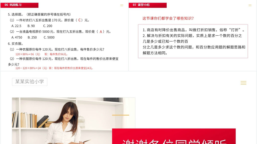 人教版小学六年级下册数学《 折扣》PPT课件 人教版小学六年级下册数学《 折扣》PPT课件
