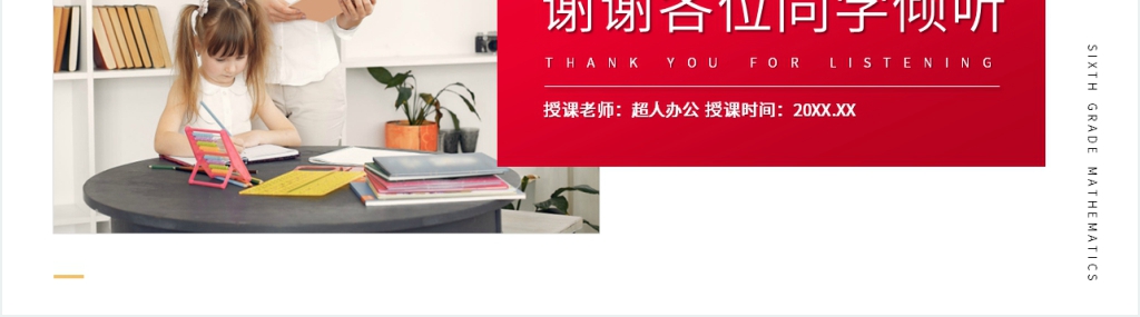 人教版小学六年级下册数学《 折扣》PPT课件 人教版小学六年级下册数学《 折扣》PPT课件