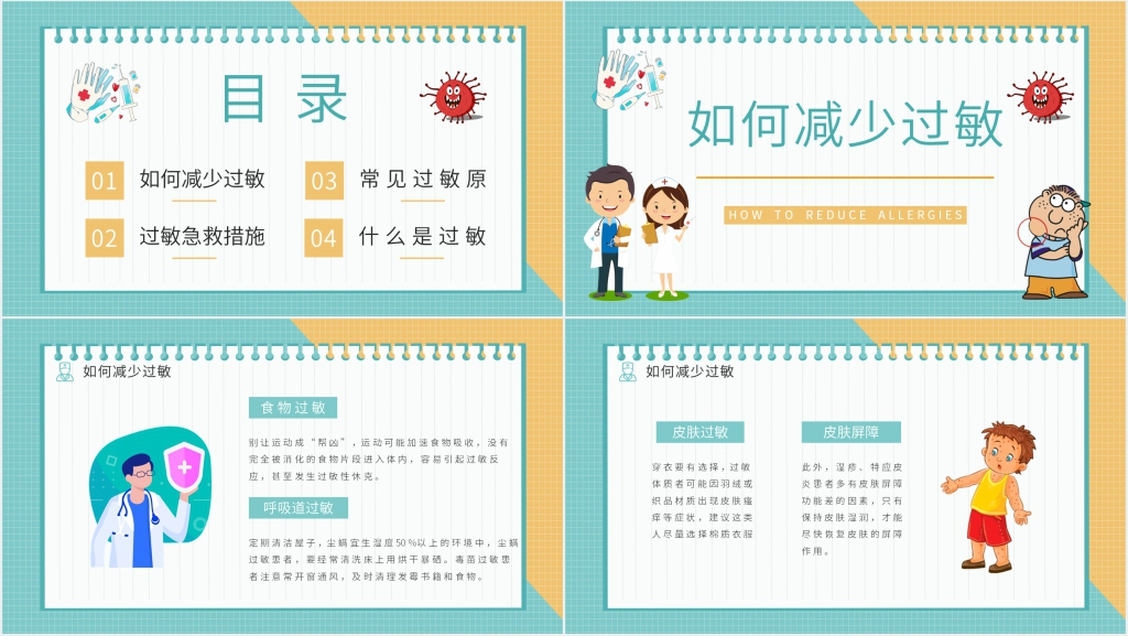 严重过敏反应急救指南培训PPT课件 严重过敏反应急救指南培训PPT课件