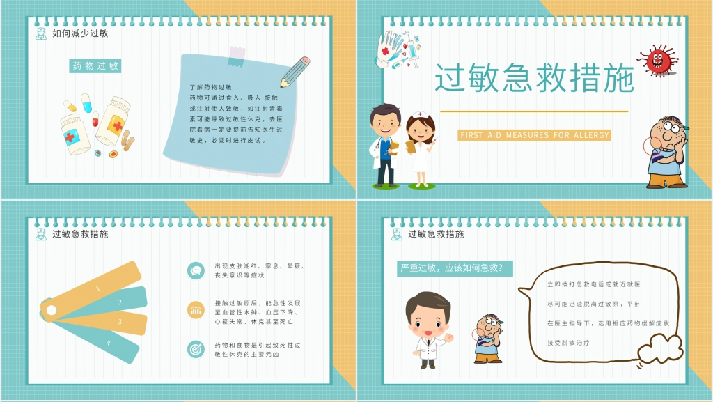 严重过敏反应急救指南培训PPT课件 严重过敏反应急救指南培训PPT课件