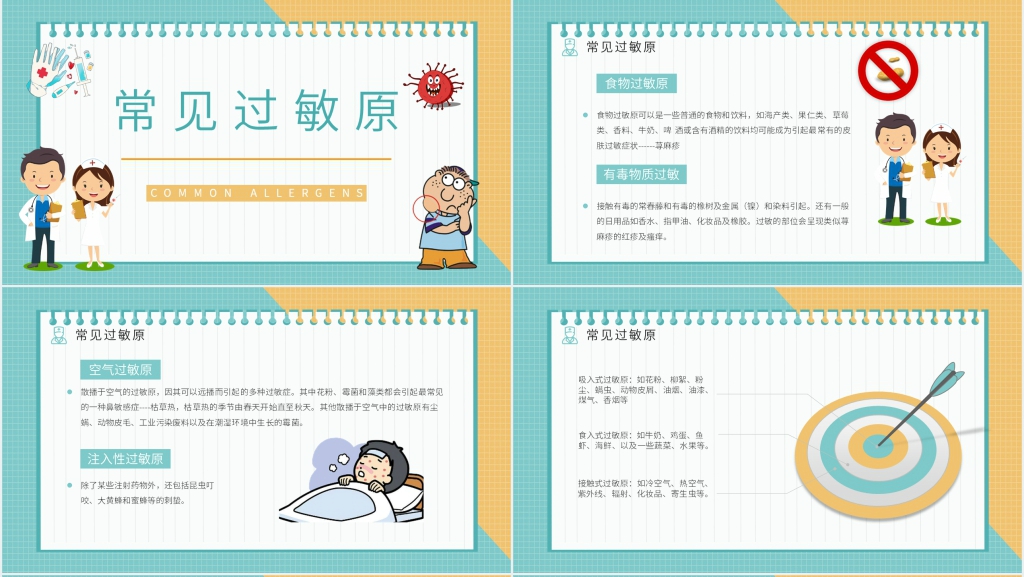 严重过敏反应急救指南培训PPT课件 严重过敏反应急救指南培训PPT课件