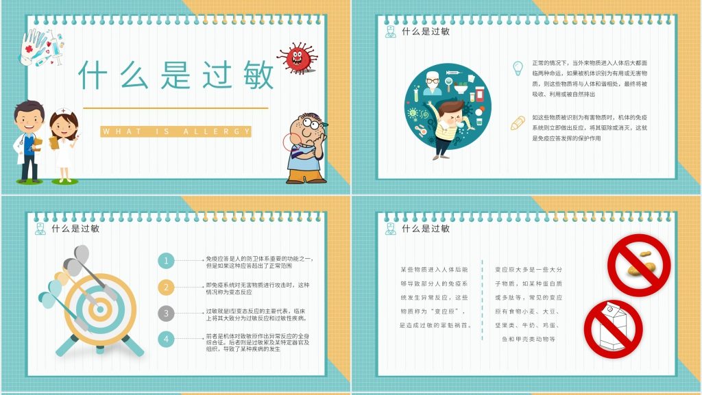 严重过敏反应急救指南培训PPT课件 严重过敏反应急救指南培训PPT课件