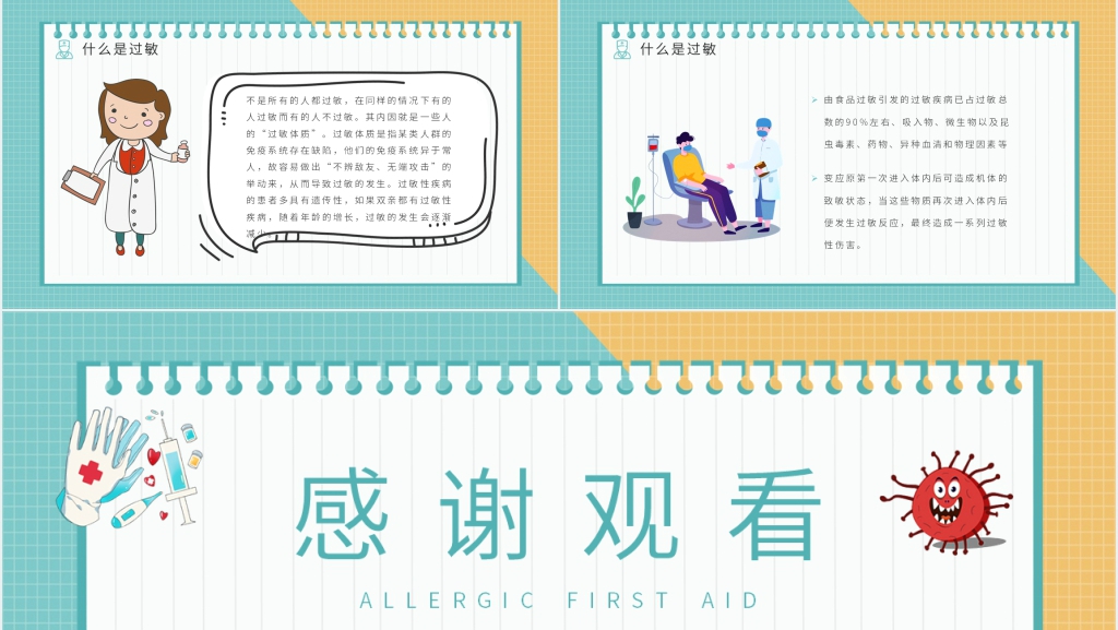 严重过敏反应急救指南培训PPT课件 严重过敏反应急救指南培训PPT课件