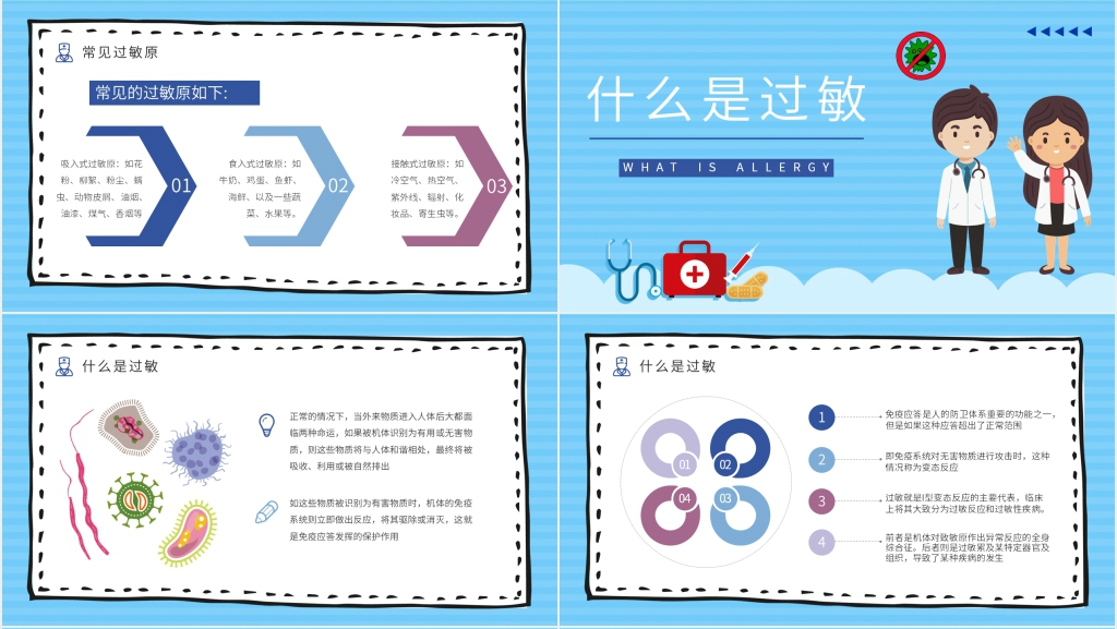 卡通版常见过敏急救知识培训讲座PPT模板 卡通版常见过敏急救知识培训讲座PPT模板