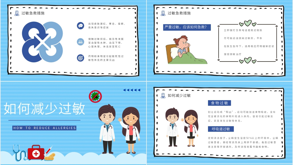 卡通版常见过敏急救知识培训讲座PPT模板 卡通版常见过敏急救知识培训讲座PPT模板