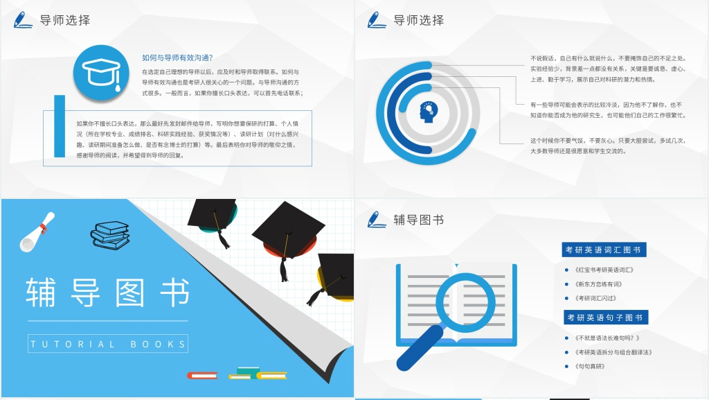 考研保研经验交流会主题活动PPT模板 考研保研经验交流会主题活动PPT模板