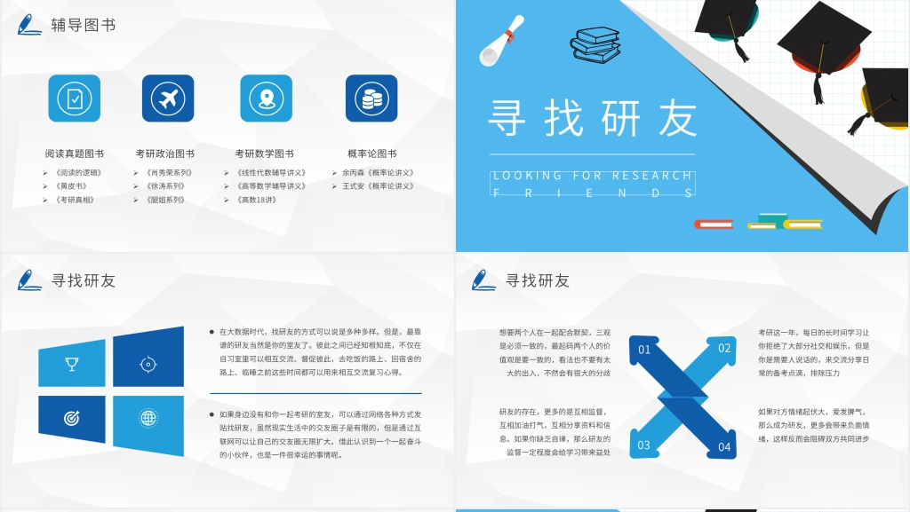 考研保研经验交流会主题活动PPT模板 考研保研经验交流会主题活动PPT模板
