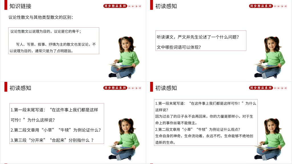 人教版八年级上册语文《永久的生命》PPT课件 人教版八年级上册语文《永久的生命》PPT课件