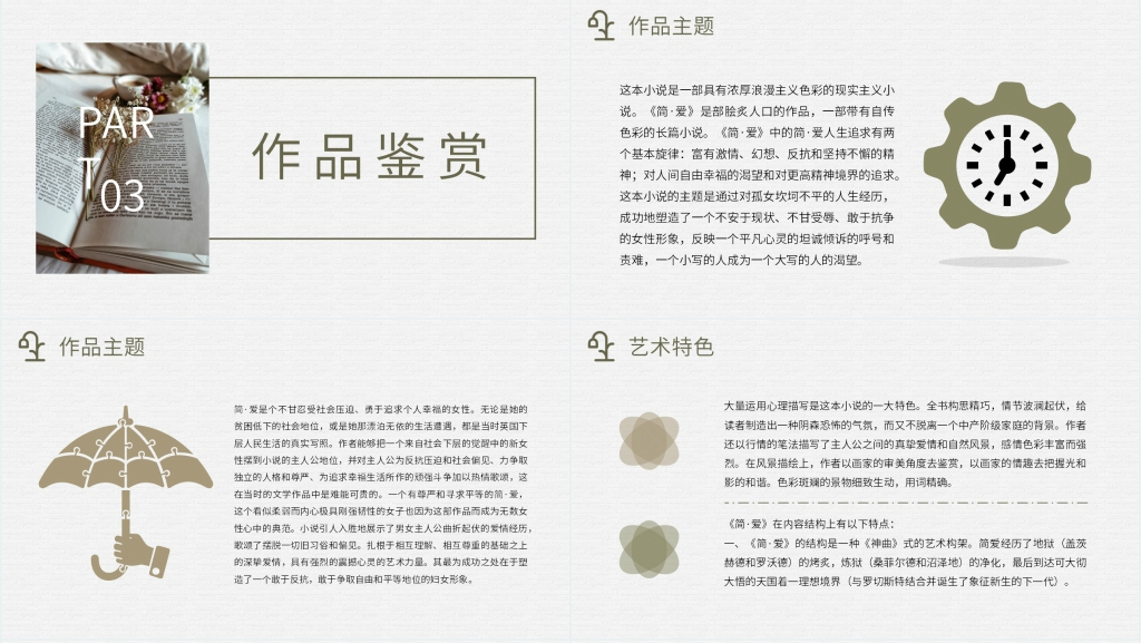 简爱经典导读PPT模板 简爱经典导读PPT模板